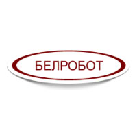 БЕЛРОБОТ логотип