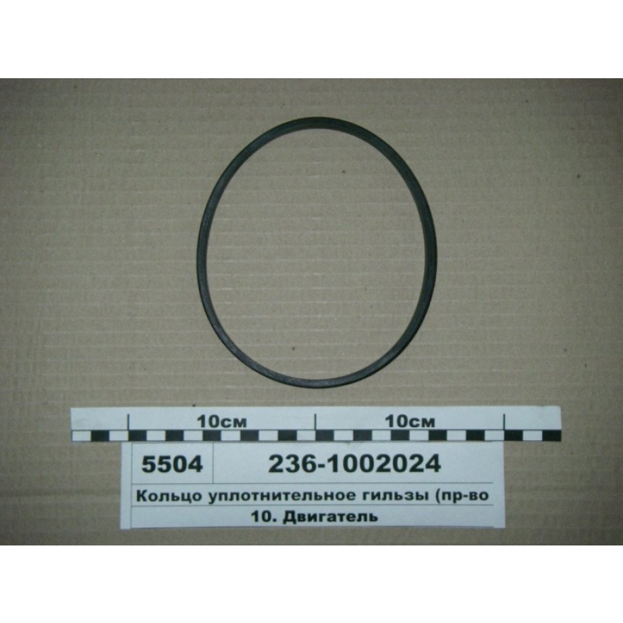 Кольцо гильзы уплотнительное 236-1002024 - фото 3